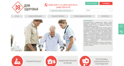 Desktop Screenshot of dom-zdorovia.com.ua